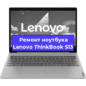Ремонт ноутбука Lenovo ThinkBook S13 в Тюмени